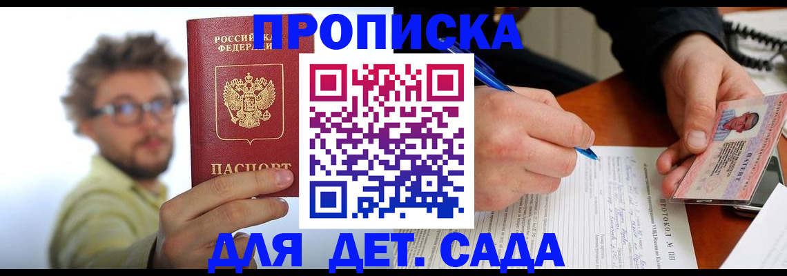 временная регистрация гарантия в Белокурихе