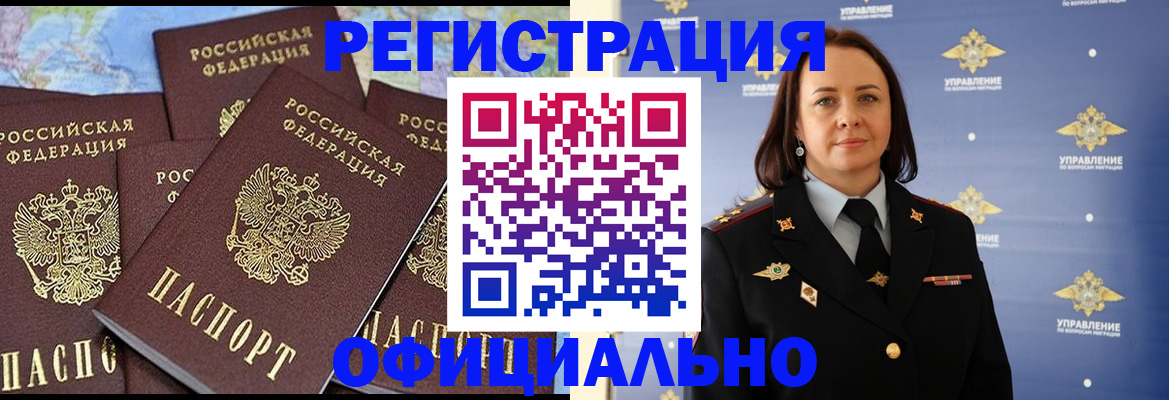 прописка в квартире в Белокурихе