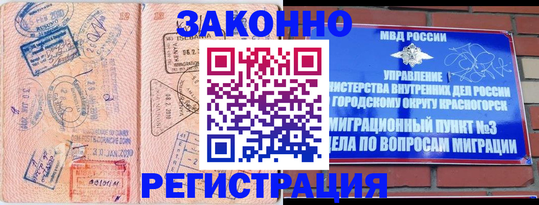 прописка иностранных граждан в Белокурихе