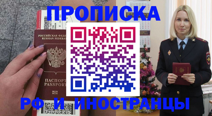 прописка для военкомата в Белокурихе