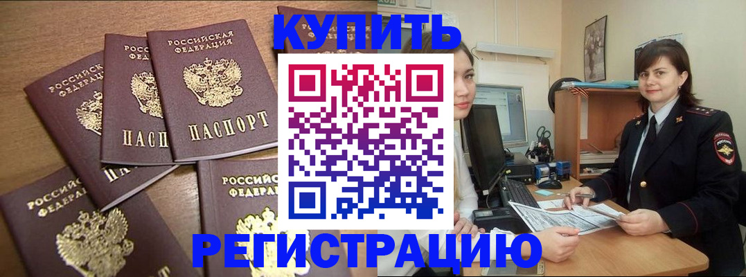 временная регистрация поиск в Белокурихе